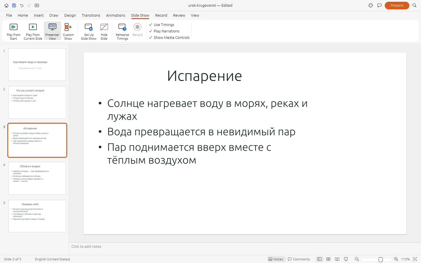Вкладка Slide Show: Play from Start, Play from Current Slide, Presenter View, Custom Show, Set Up Slide Show, Hide Slide, Rehearse Timings