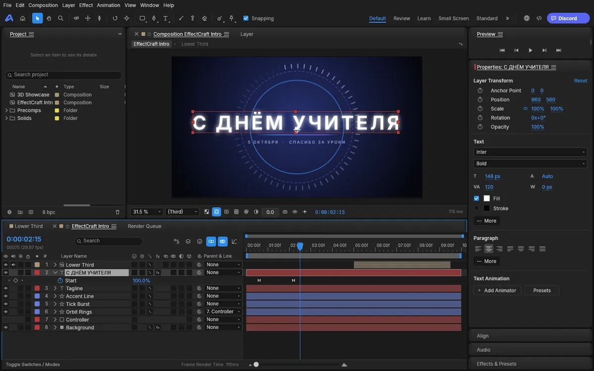 EffectCraft: заставка «С Днём учителя» со свечением и кругами на синем фоне, внизу таймлайн со слоями, справа свойства текстового слоя