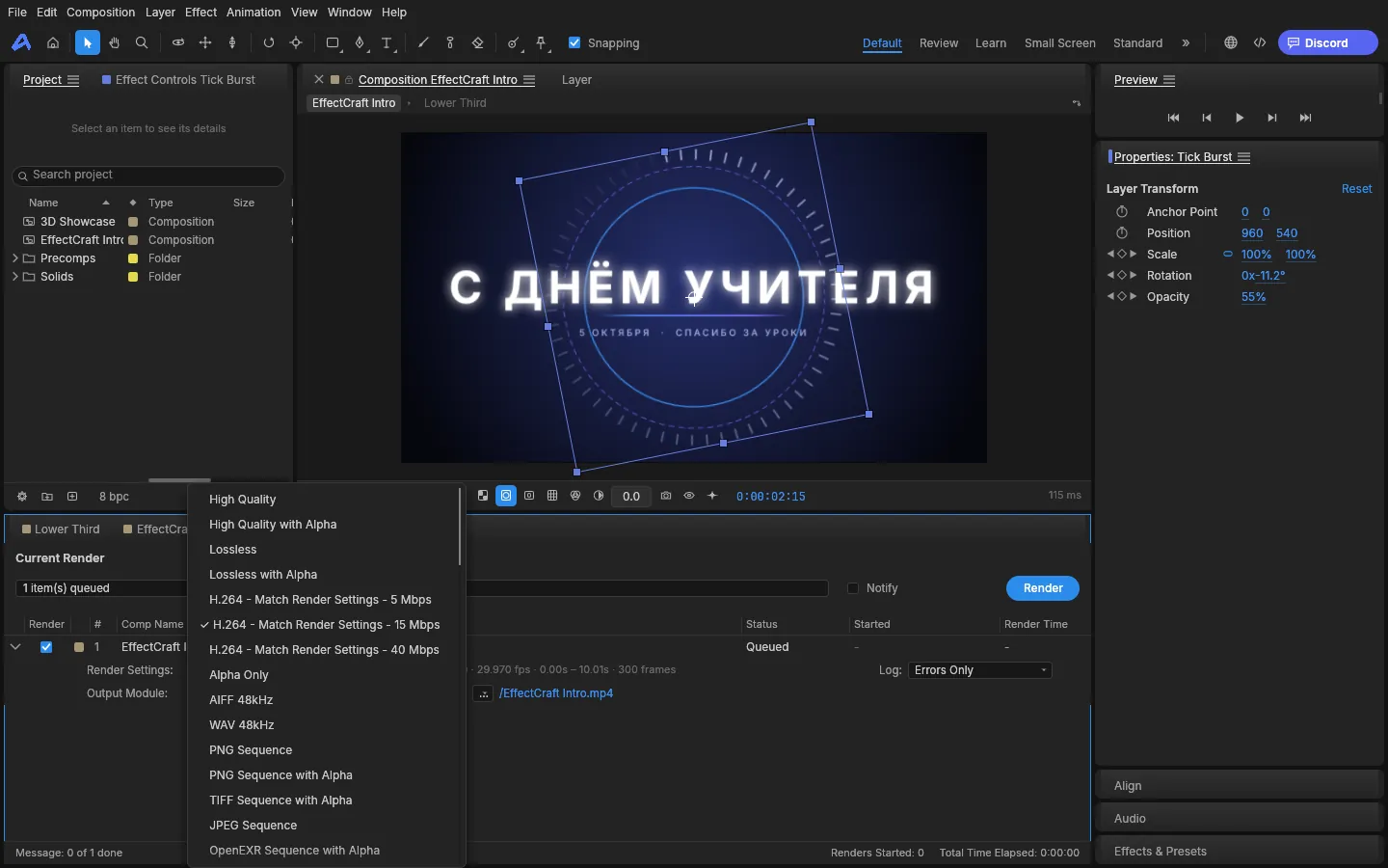 Render Queue с открытым списком Output Module: High Quality, Lossless, H.264 с разным битрейтом, PNG Sequence, GIF и другие