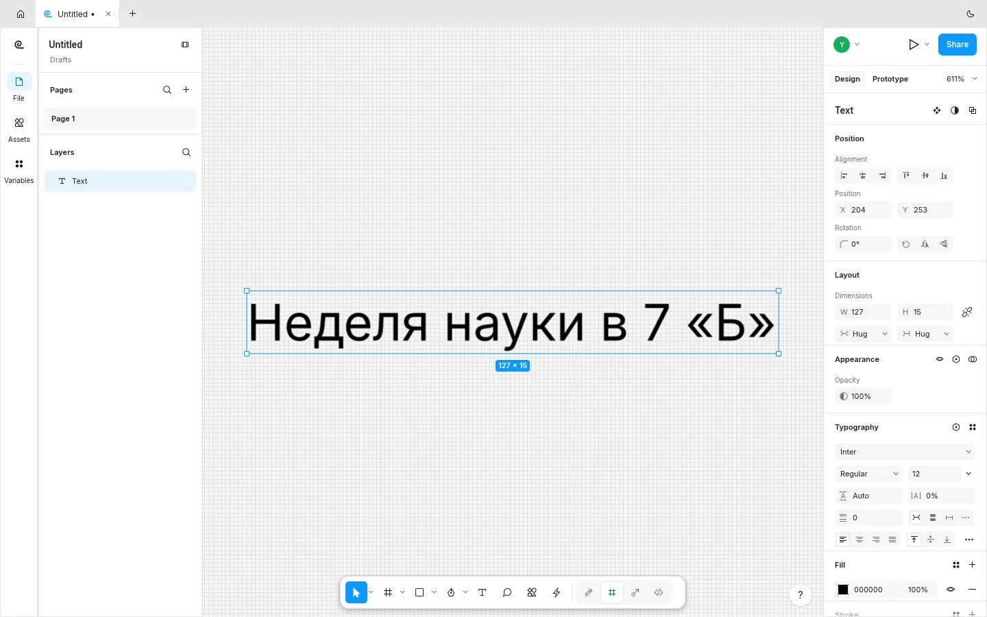 На холсте FigCraft набрана надпись «Неделя науки в 7 „Б“» — кириллица отображается без замен