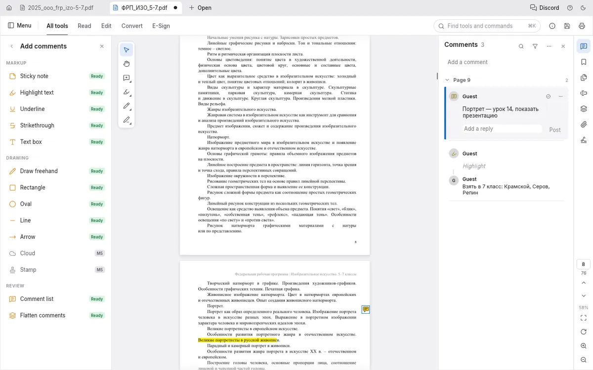 PrintCraft с федеральной рабочей программой по ИЗО: слева инструменты комментирования, на странице выделение маркером и заметка, справа список комментариев