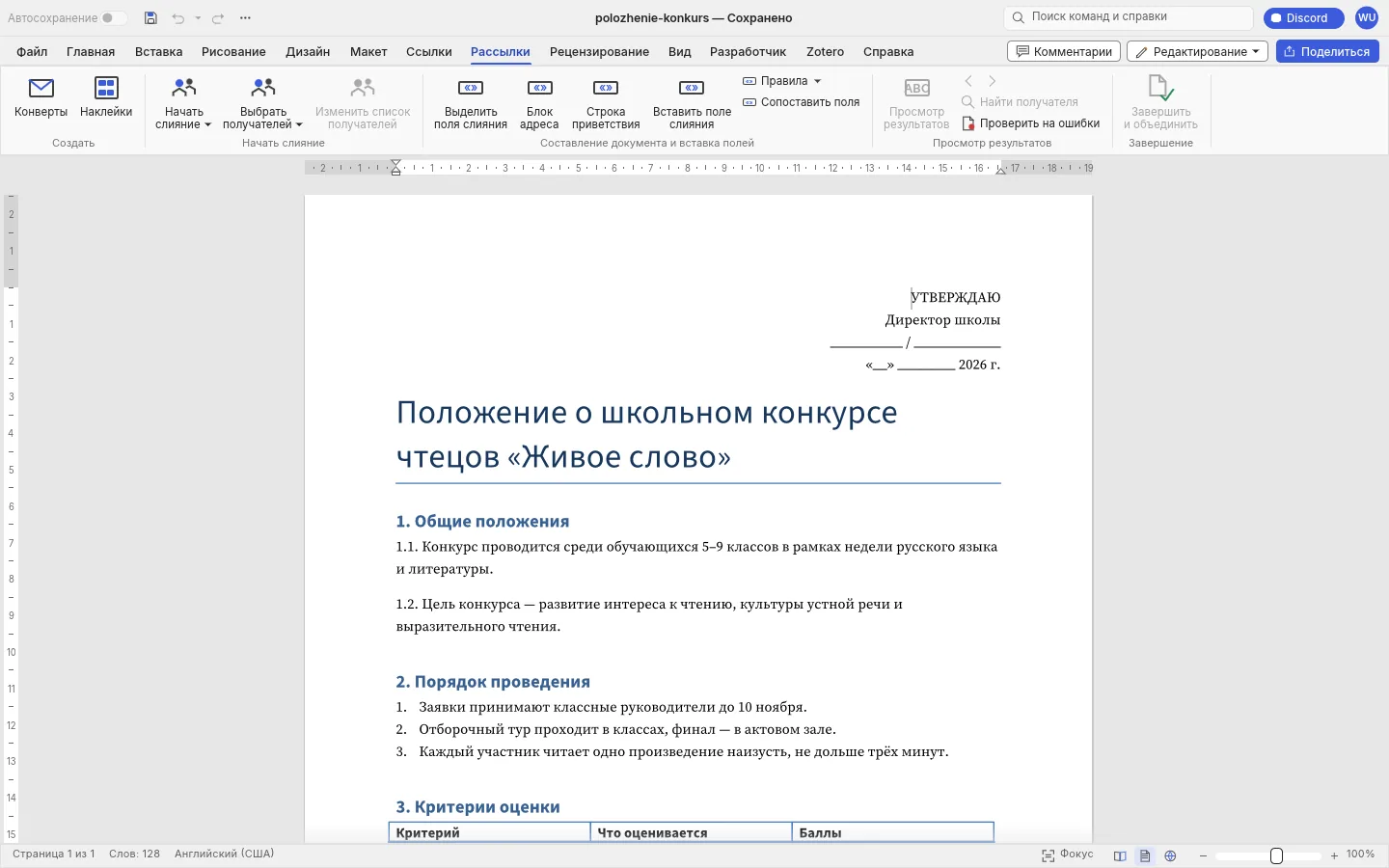 Вкладка «Рассылки»: конверты, наклейки, начать слияние, выбрать получателей, поля слияния