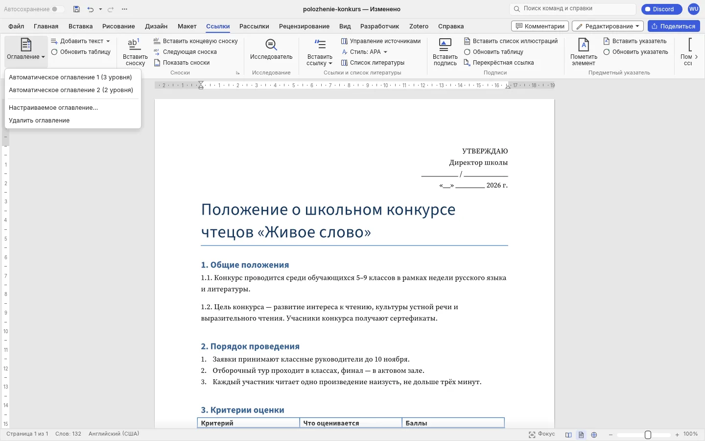 Вкладка «Ссылки» с открытым меню «Оглавление»: автоматическое оглавление на три или два уровня, настраиваемое оглавление, удалить оглавление