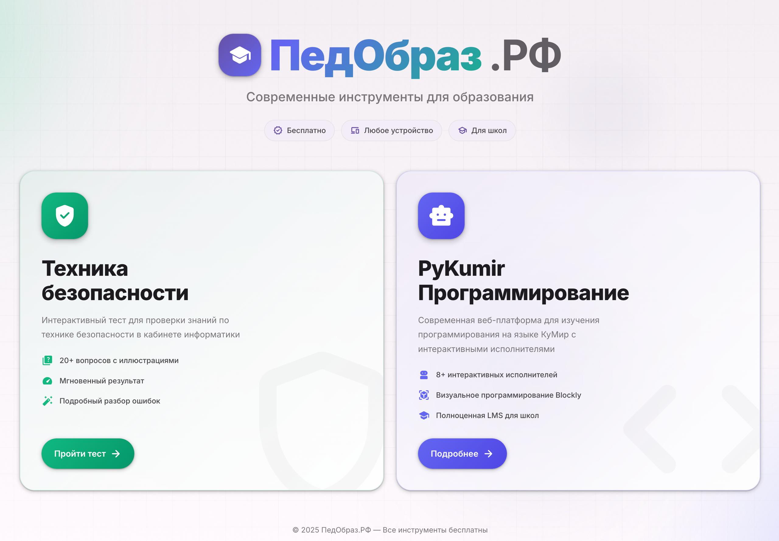 Новый год с ПедОбразом: поздравления и возможности для обучения.