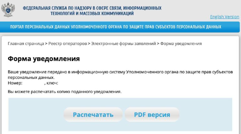 Официальный документ о связи с РКН, версия PDF.