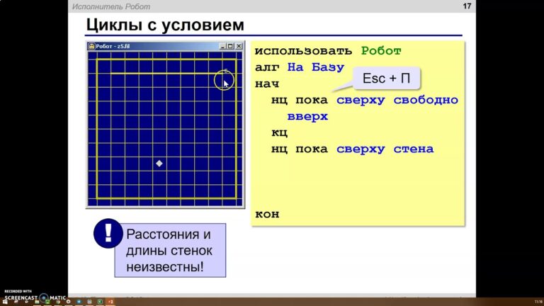 Исполнитель Робот: цикл с условием, иллюстрация к статье.
