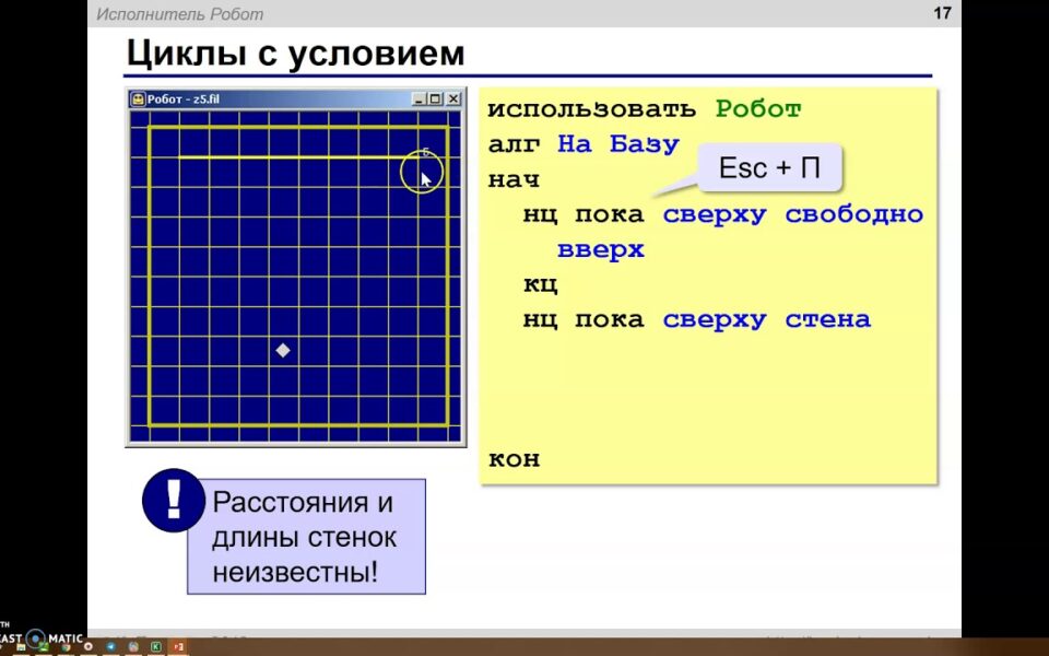 Исполнитель Робот: цикл с условием, иллюстрация к статье.