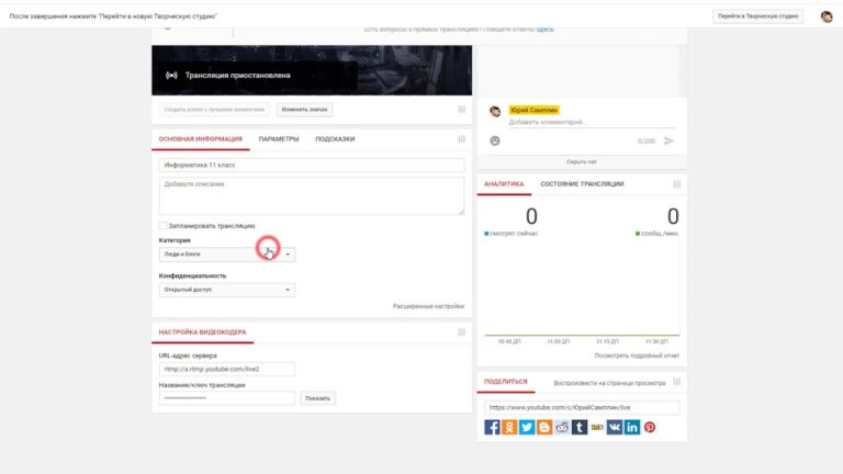 Быстрый запуск стрима на YouTube с помощью OBS Studio.