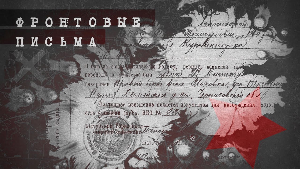 Обложка статьи «Фронтовые письма» в журнале «Вопросы Востока».
