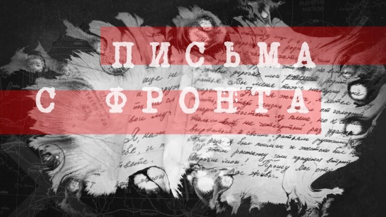 Обложка статьи «Письма с фронта» в стиле старой карты.