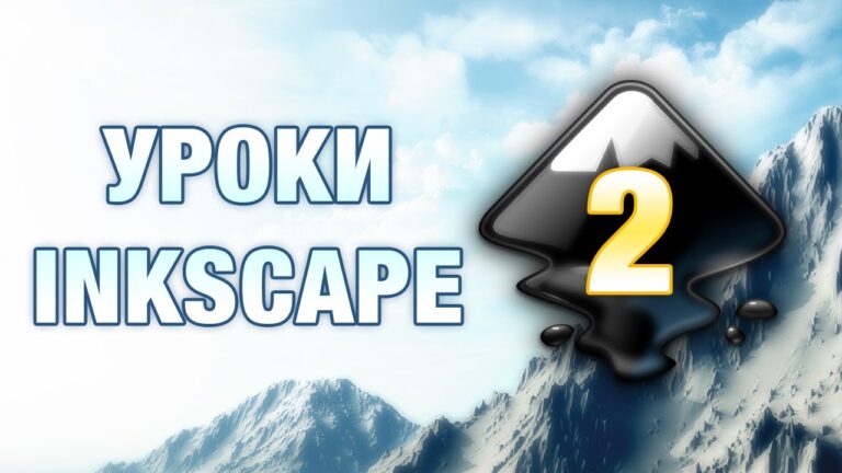 Обложка статьи Inkscape: Урок 2, объёмные фигуры.