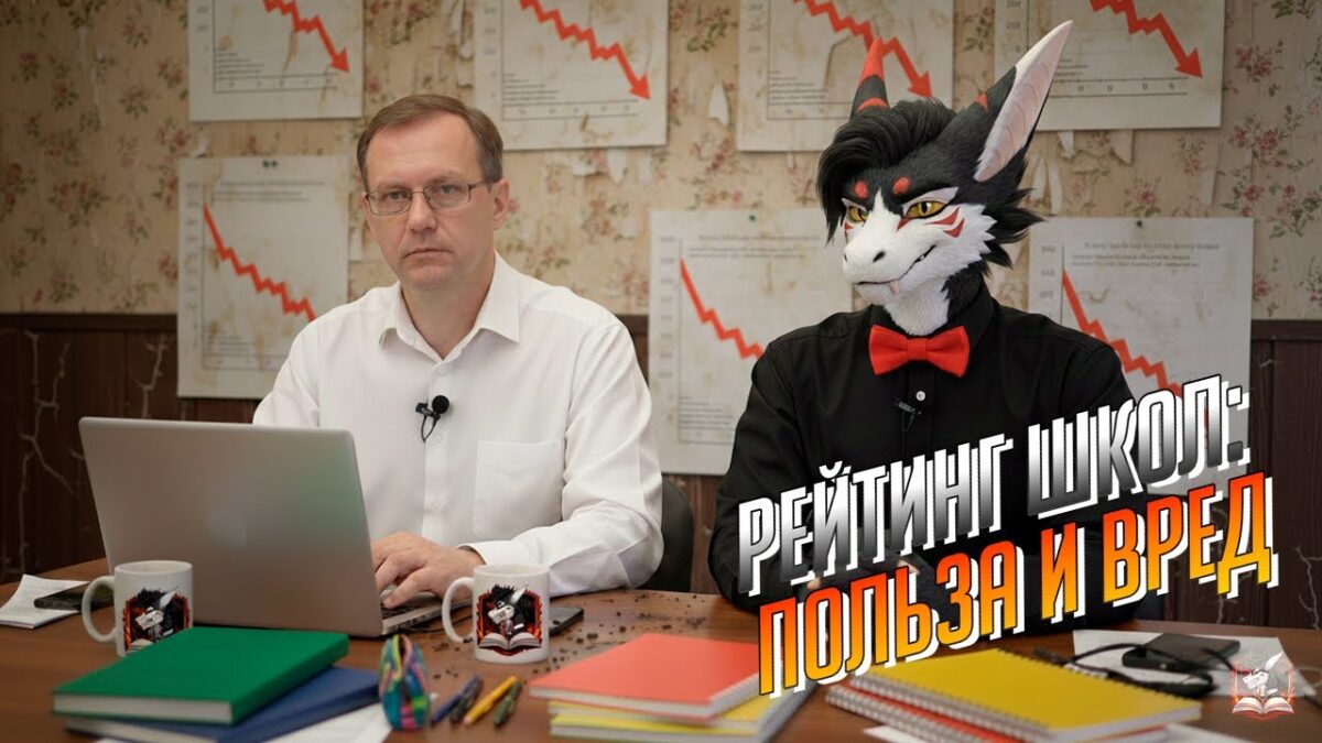 Рейтинг школ Москвы: польза и вред